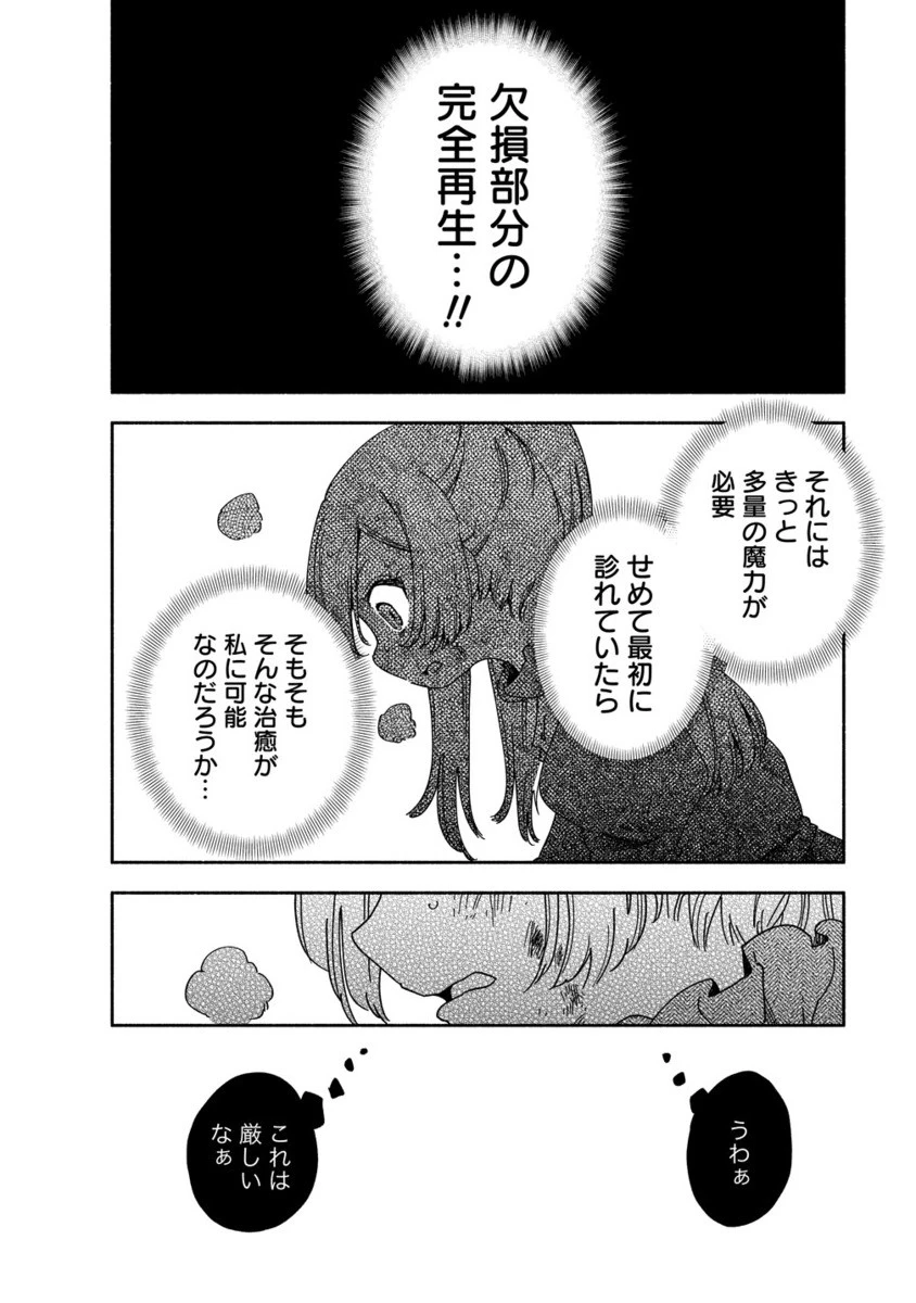 聖なる加護持ち令嬢は、騎士を目指しているので聖女にはなりません。 第7.2話 - 1