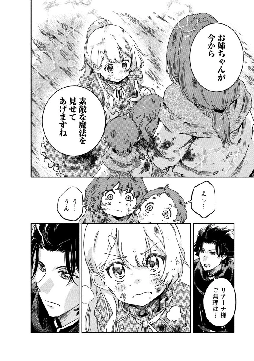 聖なる加護持ち令嬢は、騎士を目指しているので聖女にはなりません。 第7.2話 - 3