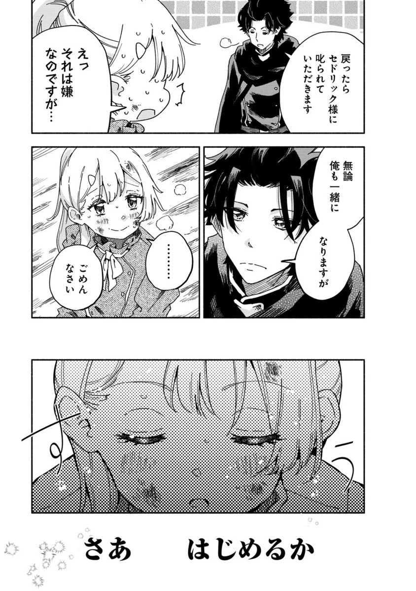 聖なる加護持ち令嬢は、騎士を目指しているので聖女にはなりません。 第7.2話 - 4