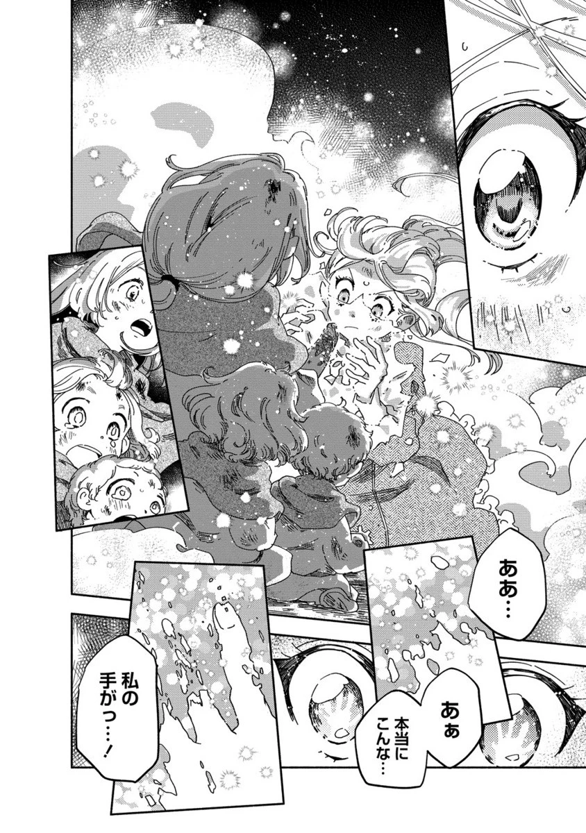 聖なる加護持ち令嬢は、騎士を目指しているので聖女にはなりません。 第7.2話 - 5