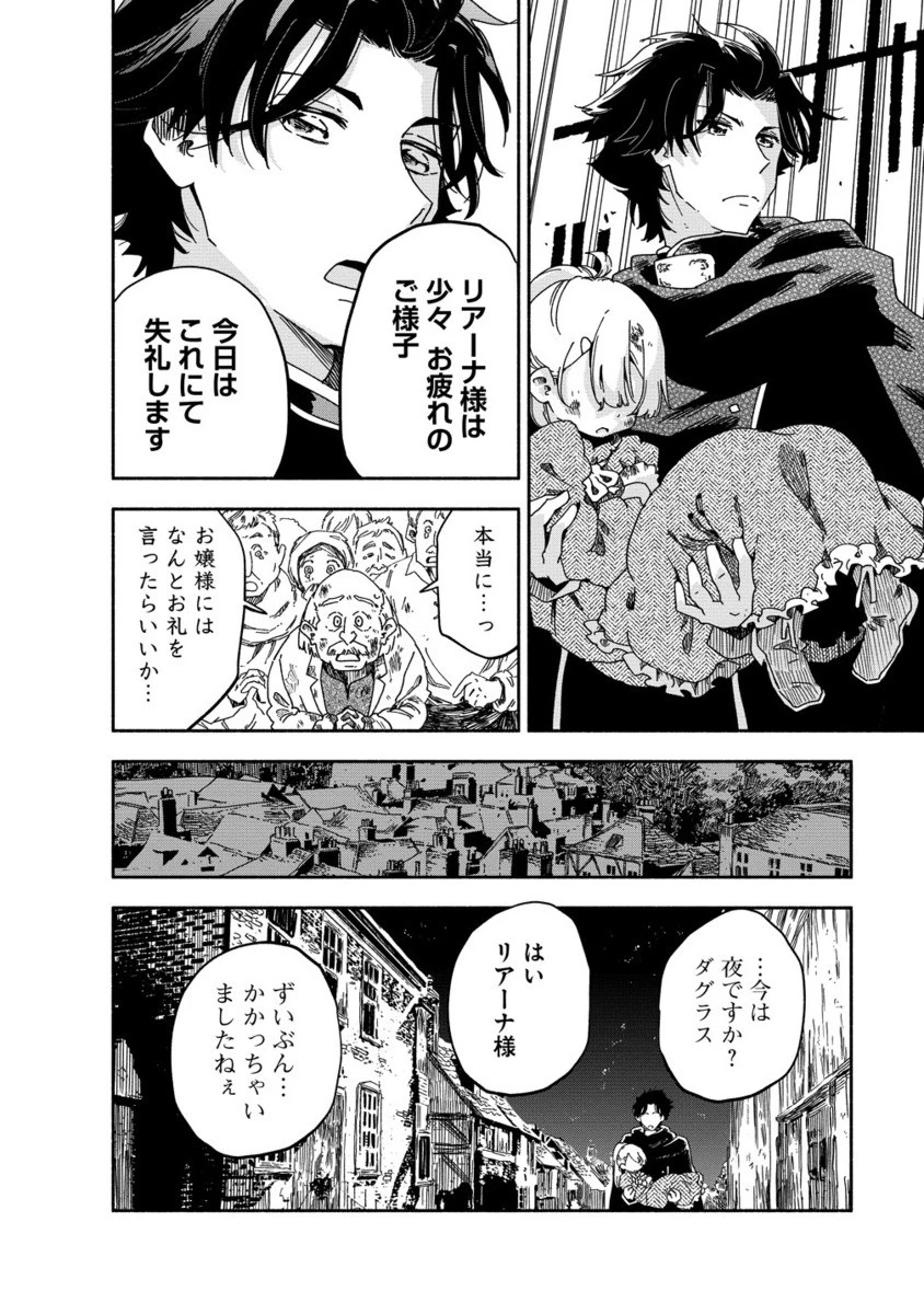 聖なる加護持ち令嬢は、騎士を目指しているので聖女にはなりません。 第7.2話 - 9