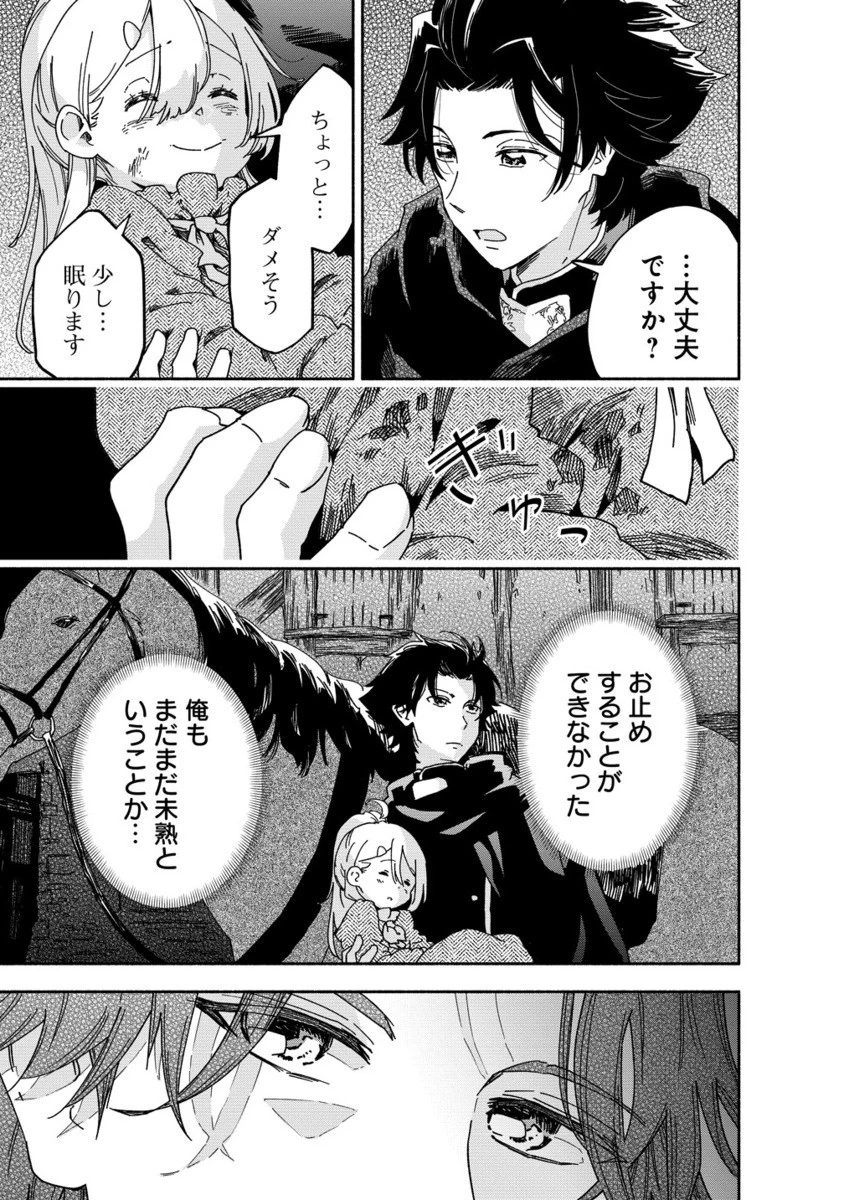 聖なる加護持ち令嬢は、騎士を目指しているので聖女にはなりません。 第7.2話 - 10