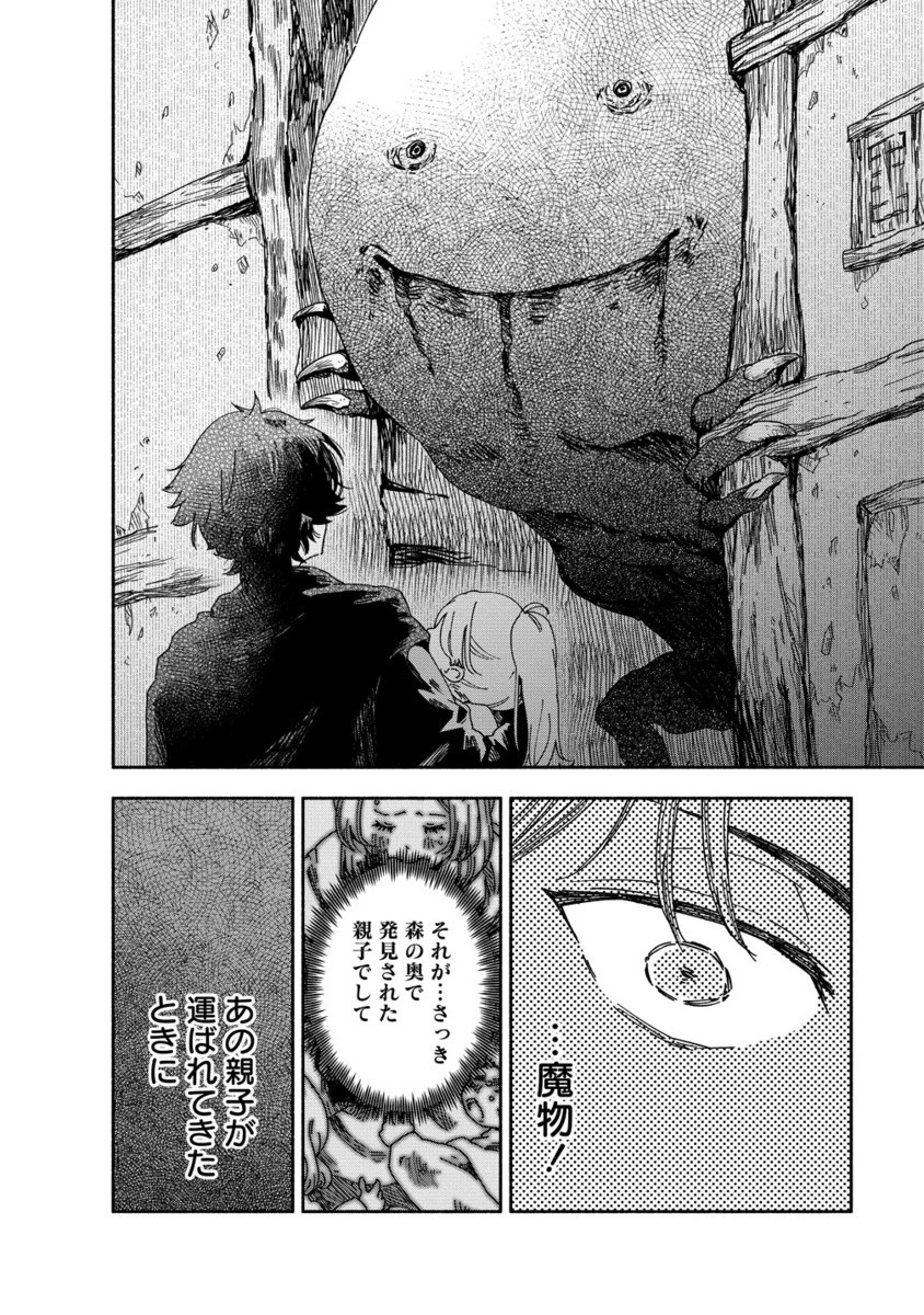 聖なる加護持ち令嬢は、騎士を目指しているので聖女にはなりません。 第7.2話 - 11