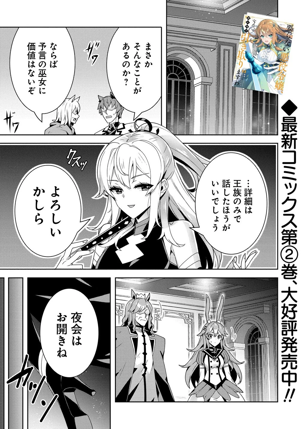 要らない悪役令嬢、我が国で引き取りますわ～優秀なご令嬢方を追放だなんて愚かな真似、国を滅ぼしましてよ?～ 第11話 - 1