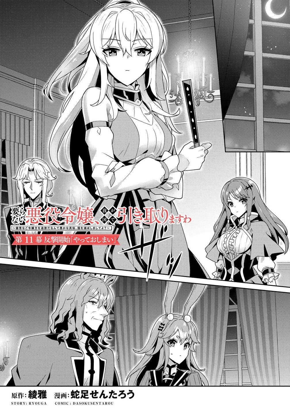 要らない悪役令嬢、我が国で引き取りますわ～優秀なご令嬢方を追放だなんて愚かな真似、国を滅ぼしましてよ?～ 第11話 - 2