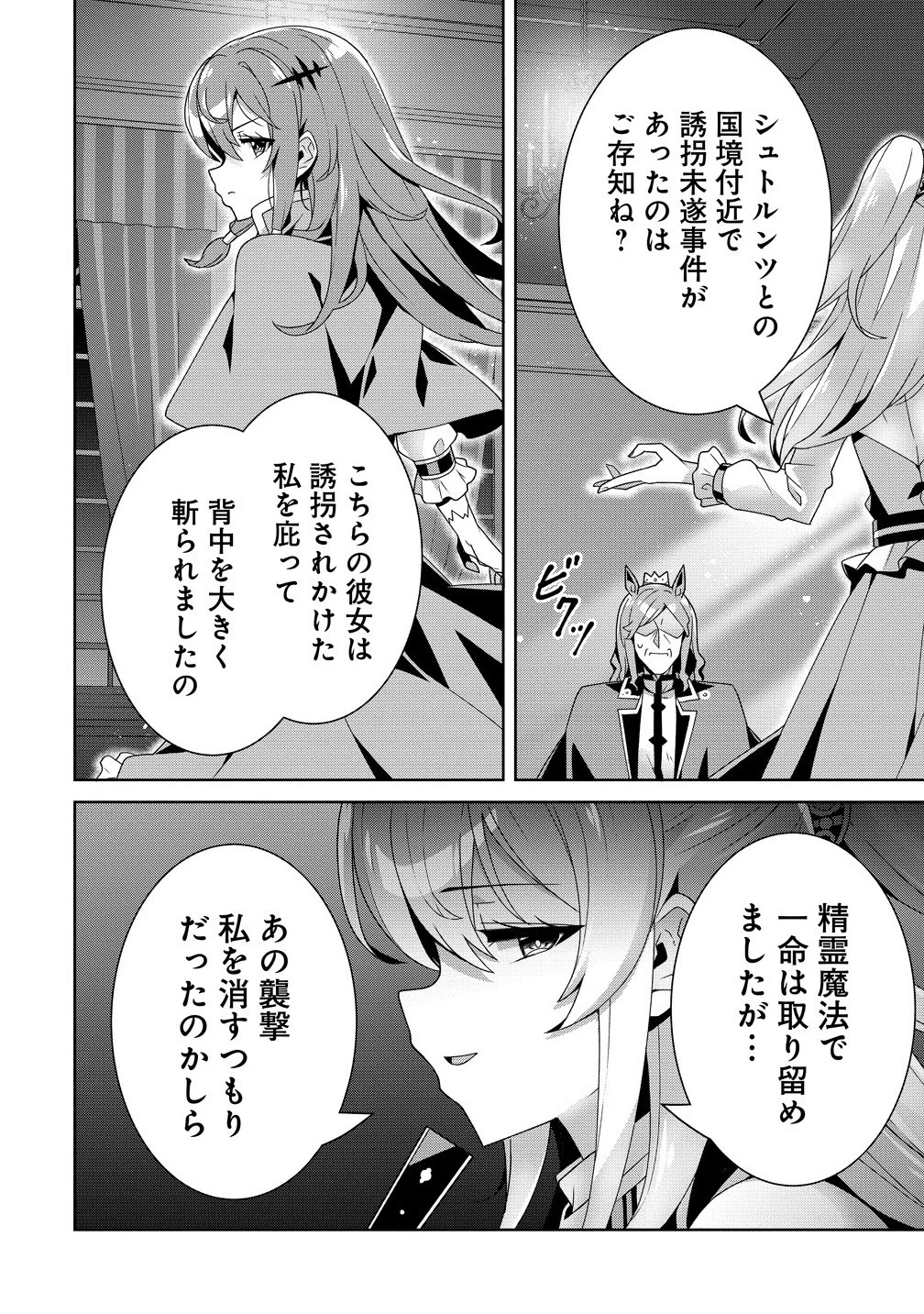 要らない悪役令嬢、我が国で引き取りますわ～優秀なご令嬢方を追放だなんて愚かな真似、国を滅ぼしましてよ?～ 第11話 - 4