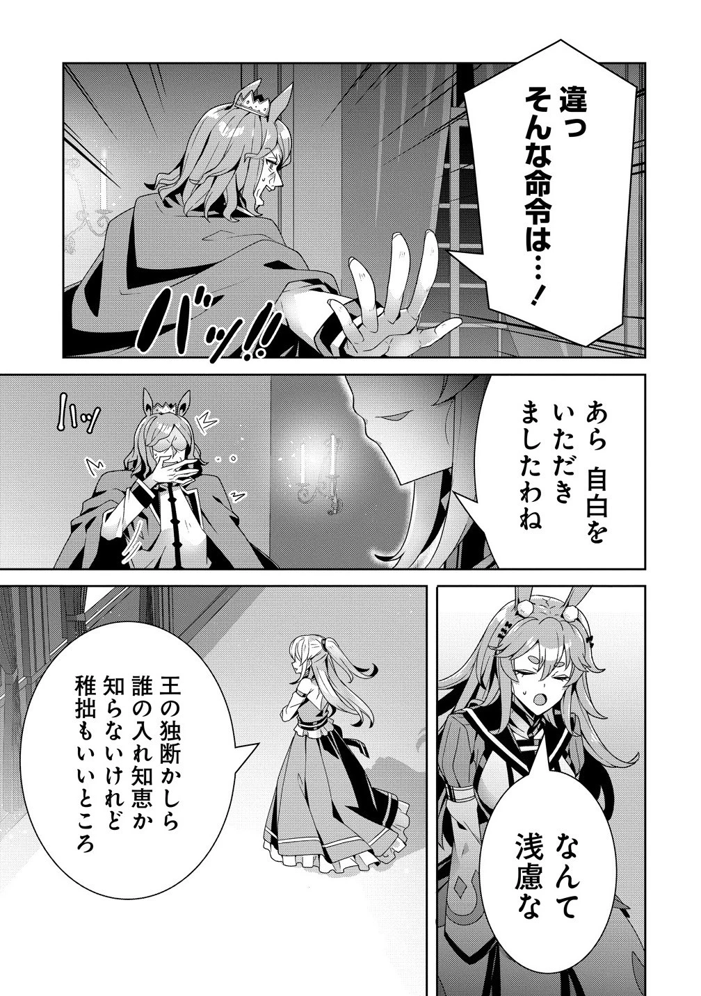 要らない悪役令嬢、我が国で引き取りますわ～優秀なご令嬢方を追放だなんて愚かな真似、国を滅ぼしましてよ?～ 第11話 - 5