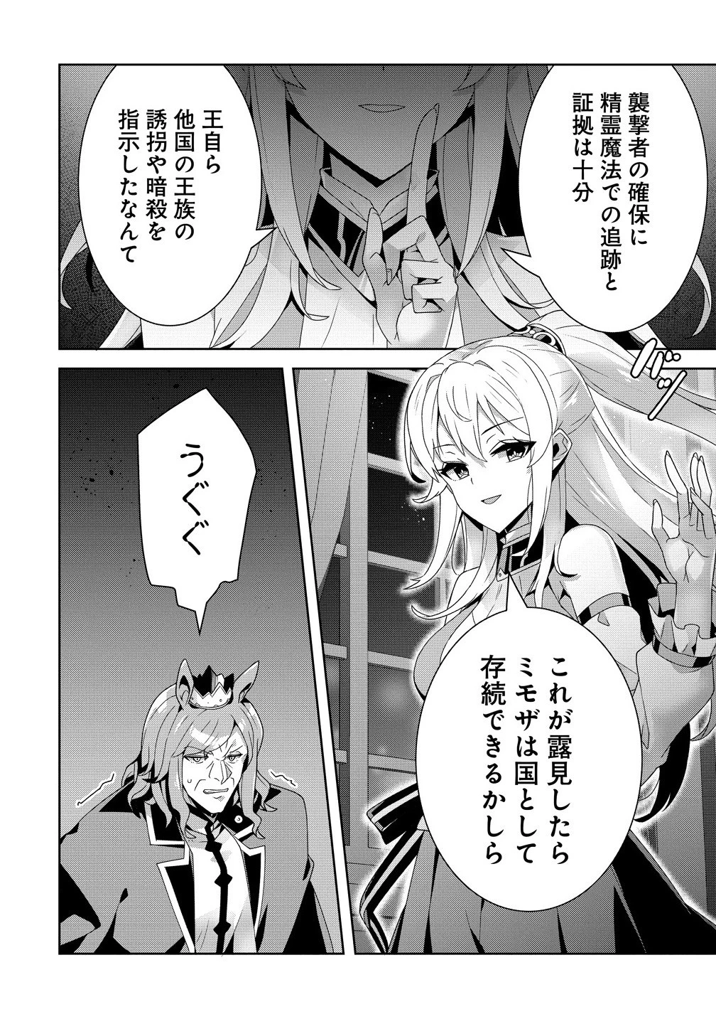 要らない悪役令嬢、我が国で引き取りますわ～優秀なご令嬢方を追放だなんて愚かな真似、国を滅ぼしましてよ?～ 第11話 - 6