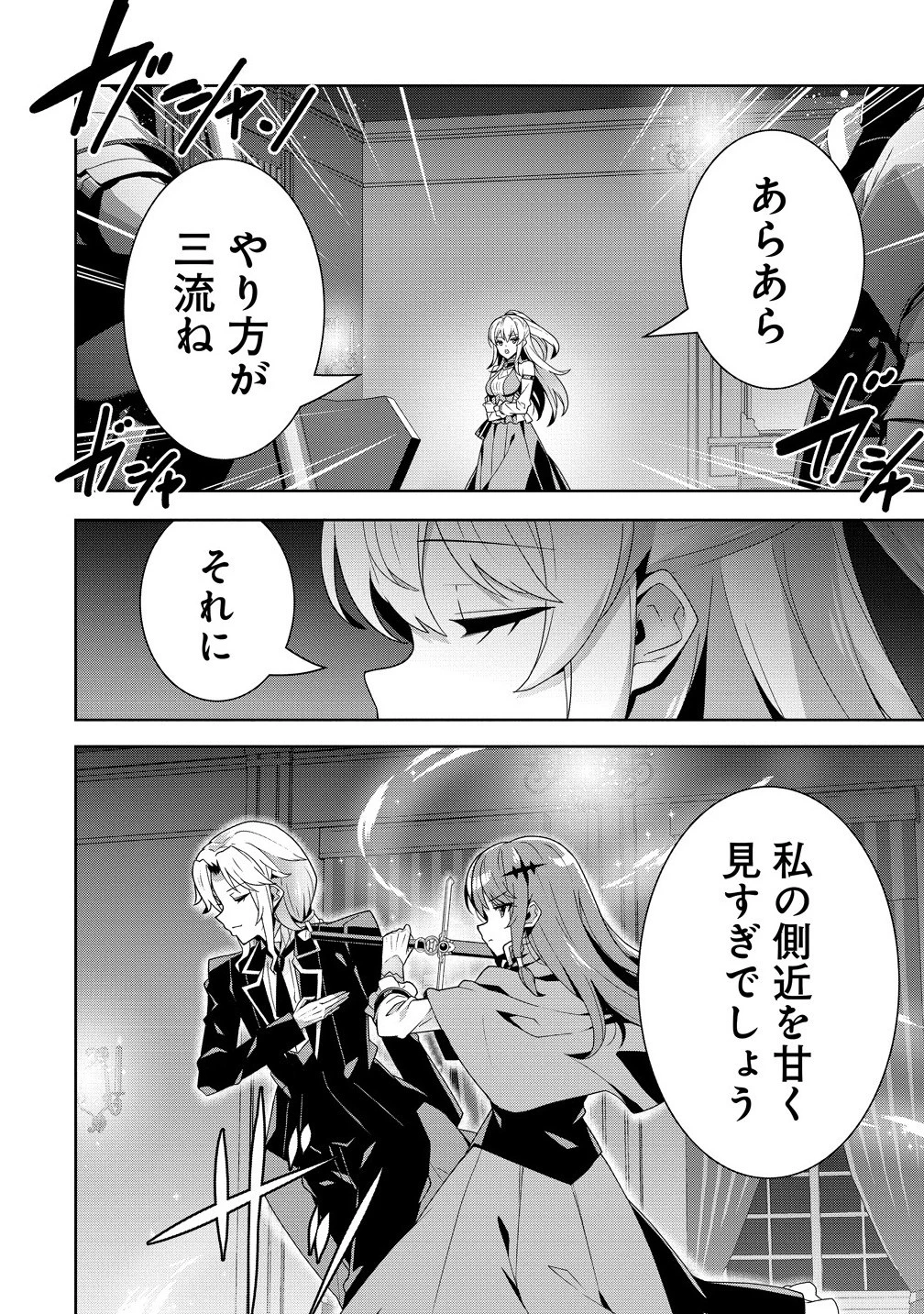 要らない悪役令嬢、我が国で引き取りますわ～優秀なご令嬢方を追放だなんて愚かな真似、国を滅ぼしましてよ?～ 第11話 - 8