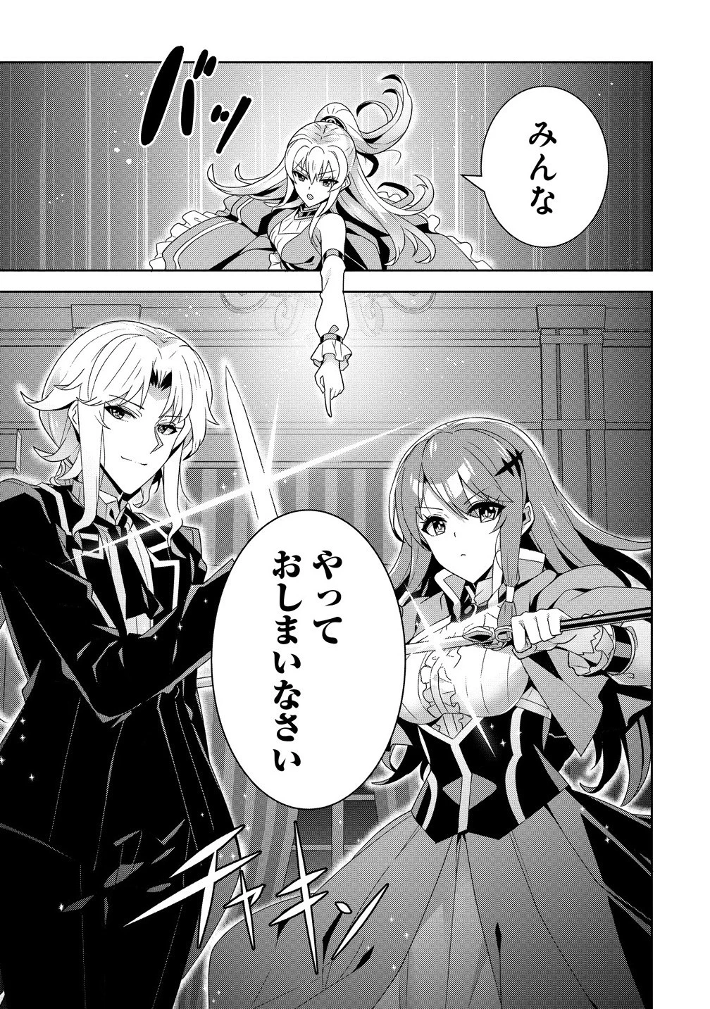 要らない悪役令嬢、我が国で引き取りますわ～優秀なご令嬢方を追放だなんて愚かな真似、国を滅ぼしましてよ?～ 第11話 - 9