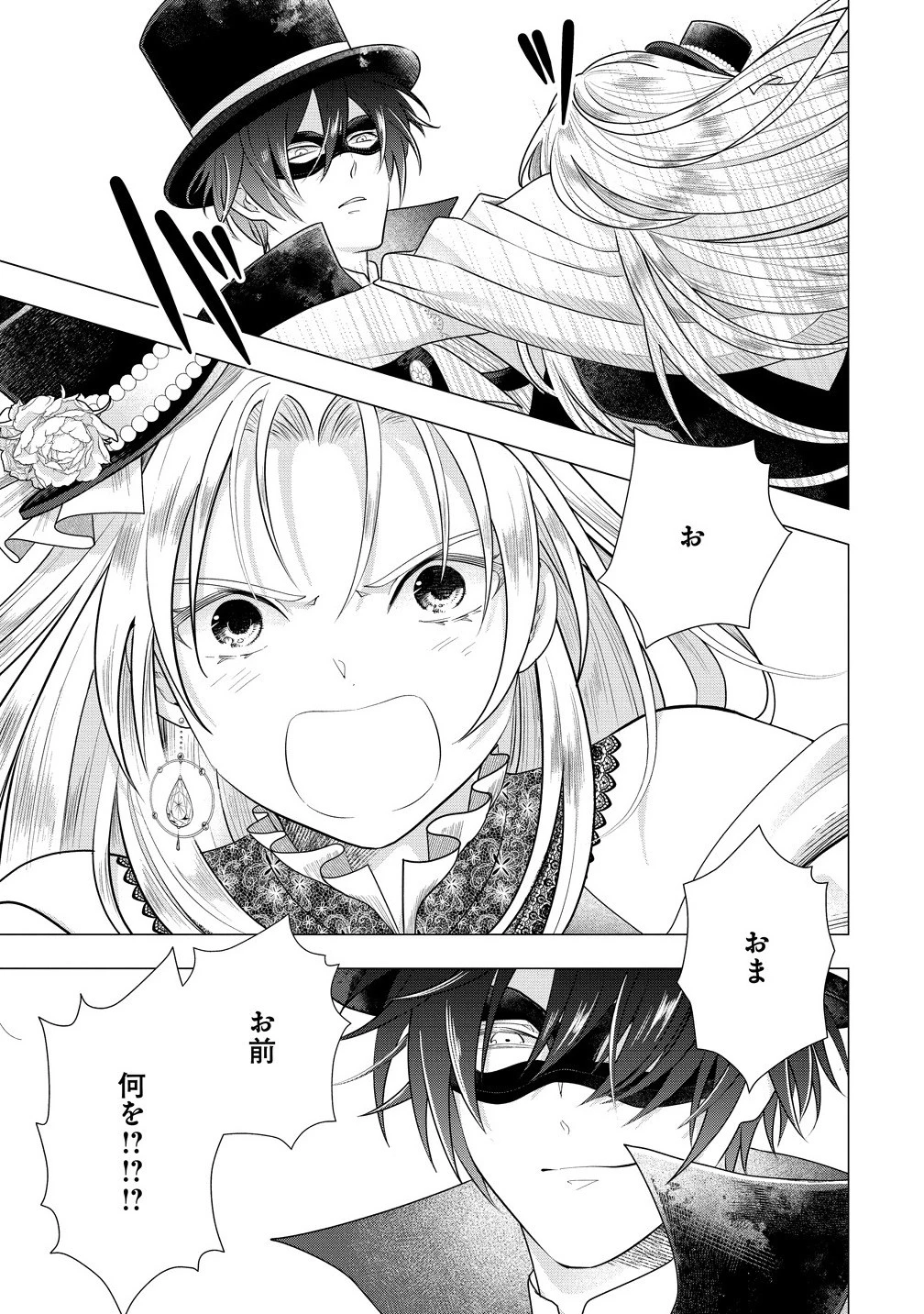 勘当されたので探偵屋はじめます!実は亡国の王女だなんて内緒です 第4.2話 - 3