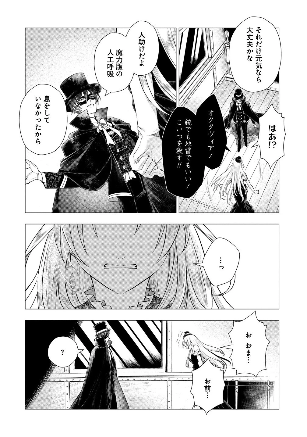 勘当されたので探偵屋はじめます!実は亡国の王女だなんて内緒です 第4.2話 - 4