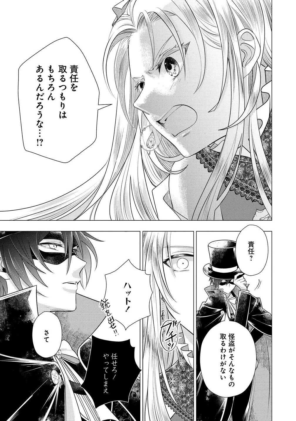 勘当されたので探偵屋はじめます!実は亡国の王女だなんて内緒です 第4.2話 - 5