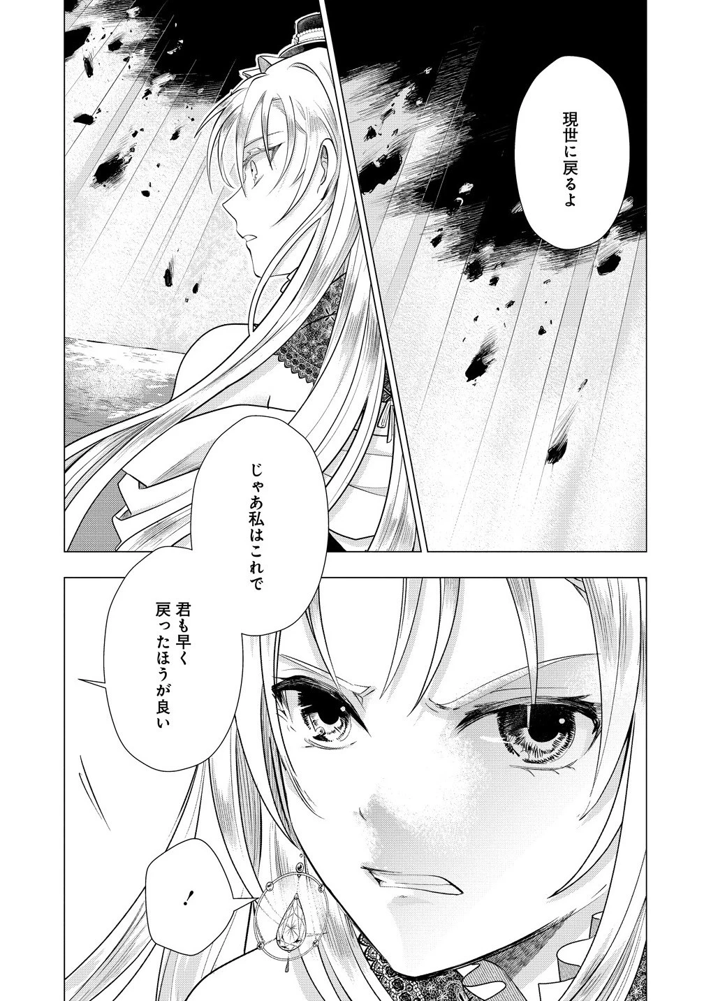 勘当されたので探偵屋はじめます!実は亡国の王女だなんて内緒です 第4.2話 - 7