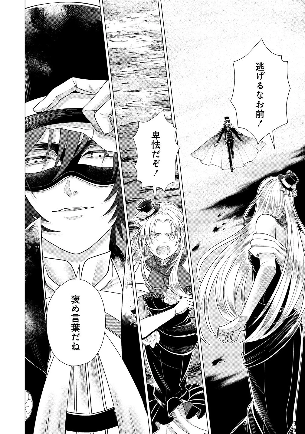 勘当されたので探偵屋はじめます!実は亡国の王女だなんて内緒です 第4.2話 - 8