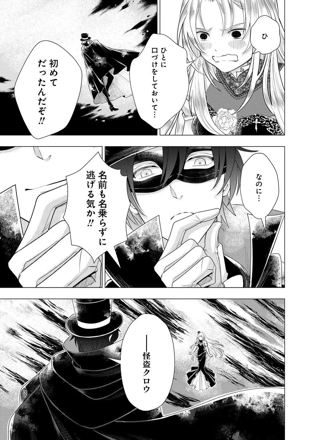 勘当されたので探偵屋はじめます!実は亡国の王女だなんて内緒です 第4.2話 - 9