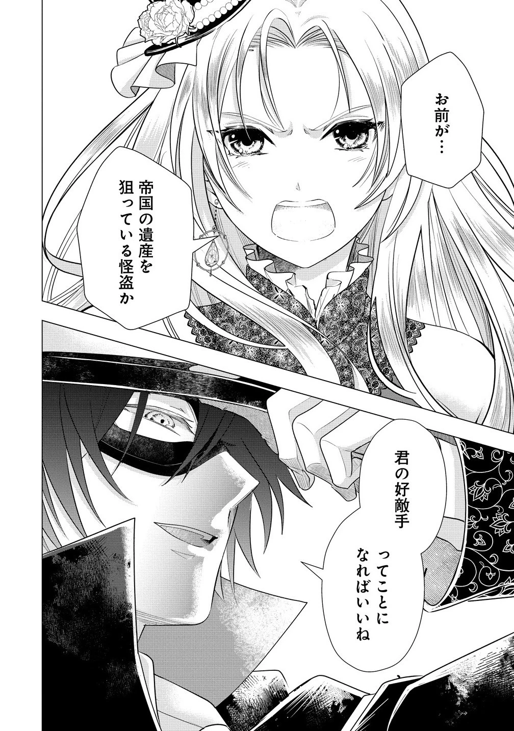 勘当されたので探偵屋はじめます!実は亡国の王女だなんて内緒です 第4.2話 - 10