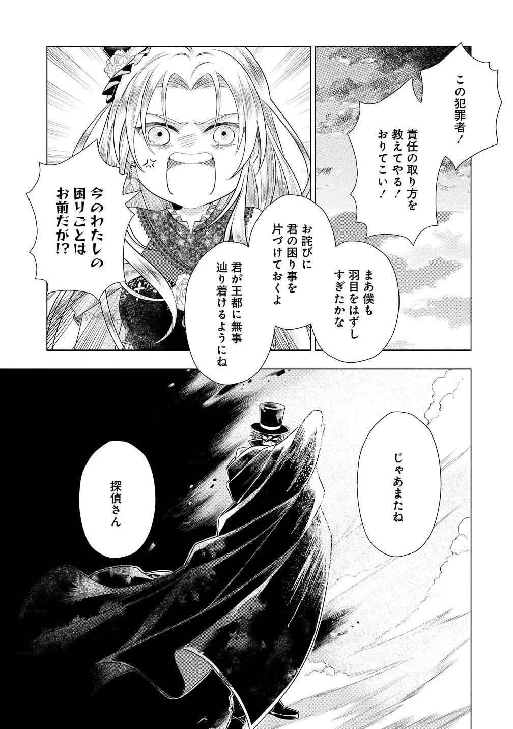 勘当されたので探偵屋はじめます!実は亡国の王女だなんて内緒です 第4.2話 - 11