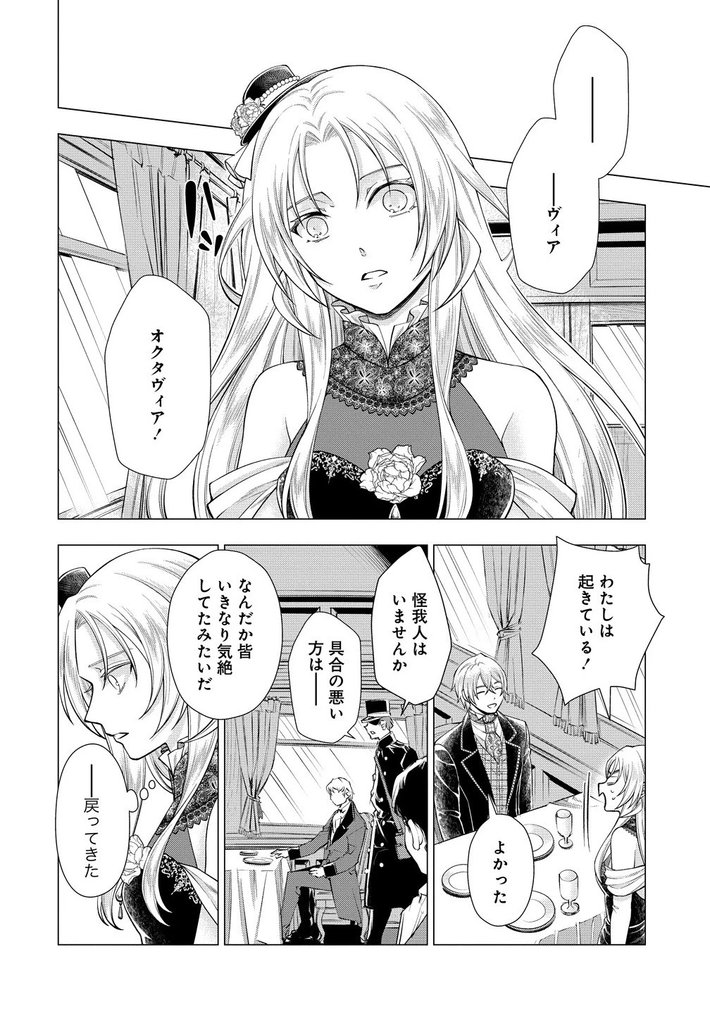 勘当されたので探偵屋はじめます!実は亡国の王女だなんて内緒です 第4.2話 - 12