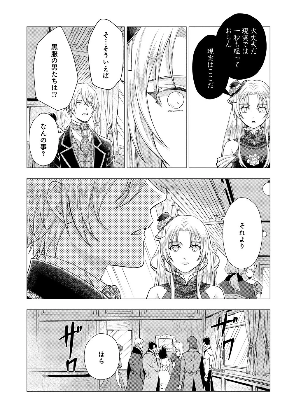 勘当されたので探偵屋はじめます!実は亡国の王女だなんて内緒です 第4.2話 - 13