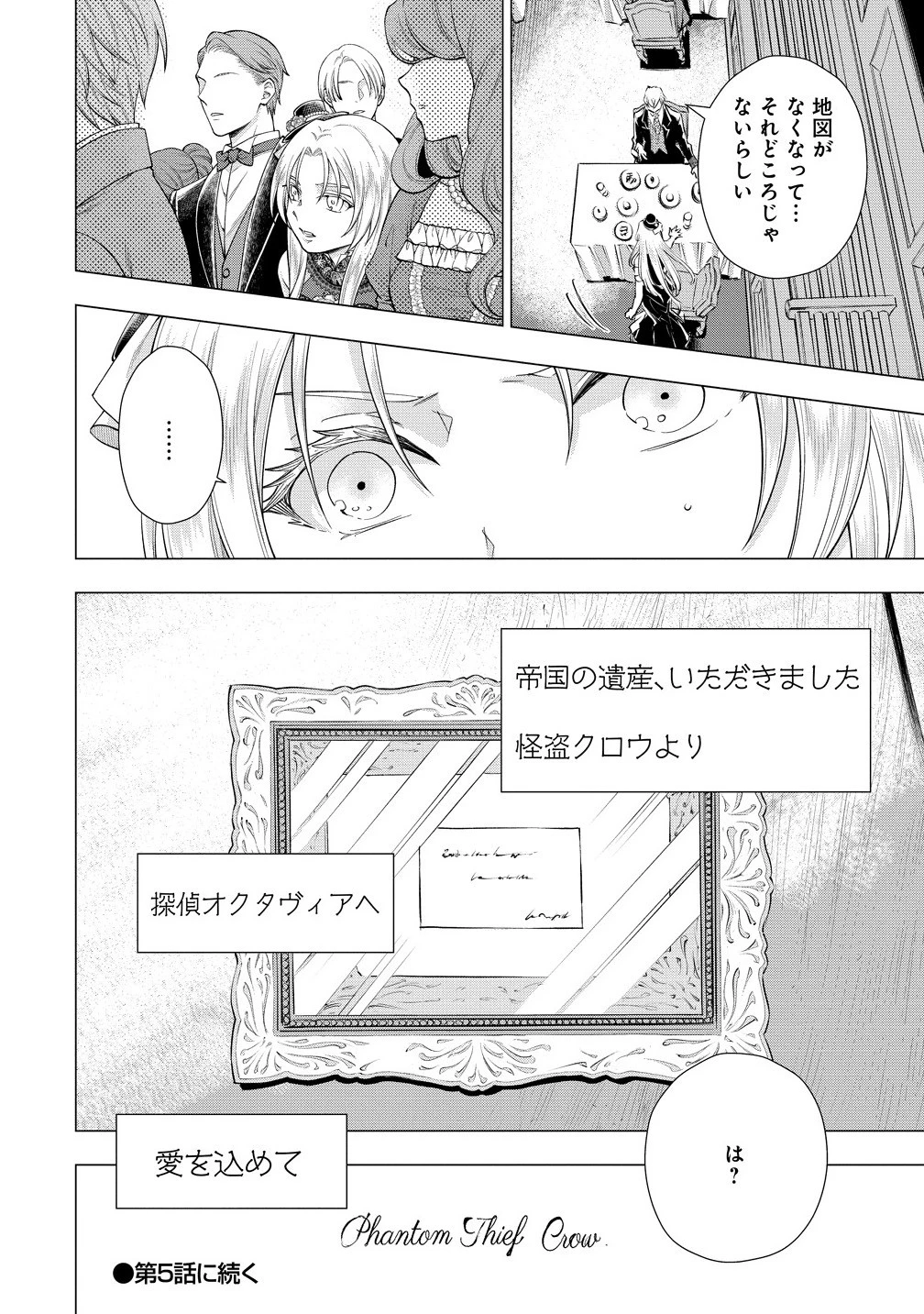 勘当されたので探偵屋はじめます!実は亡国の王女だなんて内緒です 第4.2話 - 14