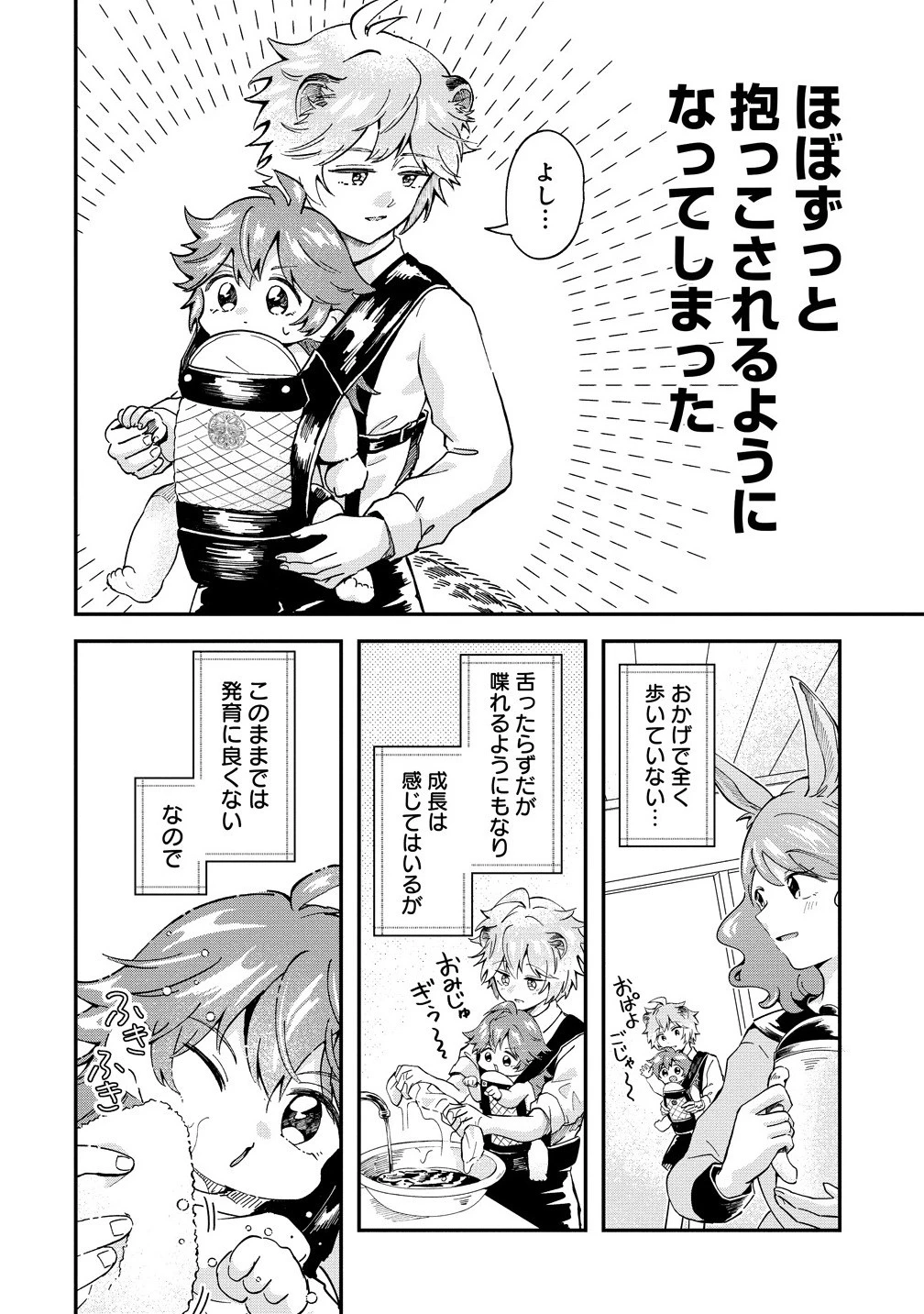 異世界の常識は難しい～希少で最弱な人族に転生したけど物理以外で最強になりそうです～ 第4.2話 - 1