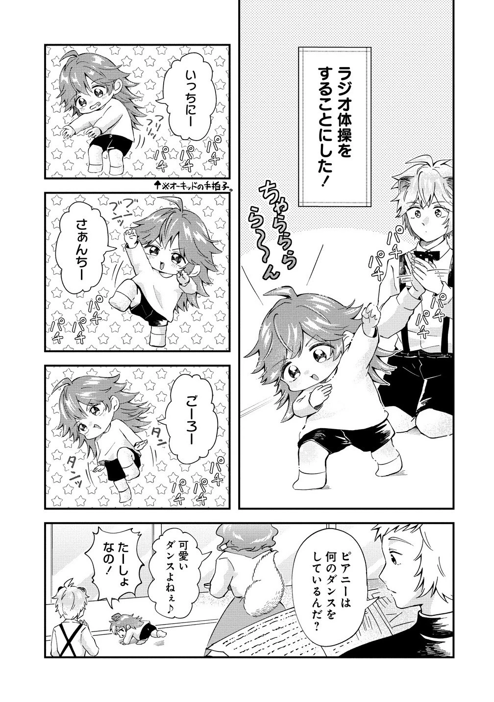 異世界の常識は難しい～希少で最弱な人族に転生したけど物理以外で最強になりそうです～ 第4.2話 - 2