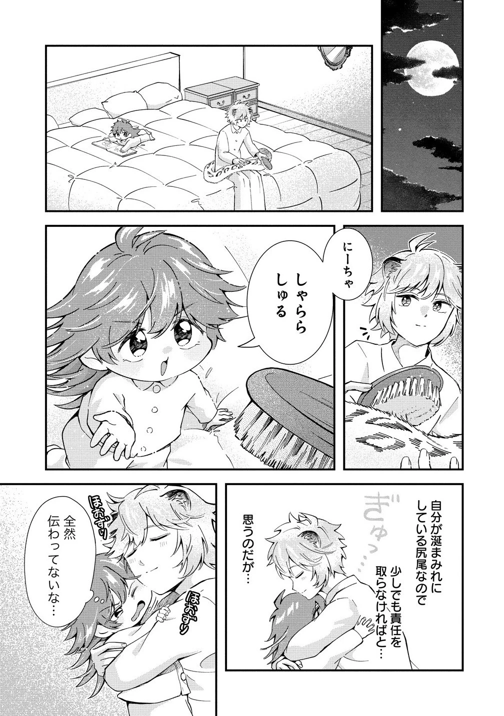 異世界の常識は難しい～希少で最弱な人族に転生したけど物理以外で最強になりそうです～ 第4.2話 - 4