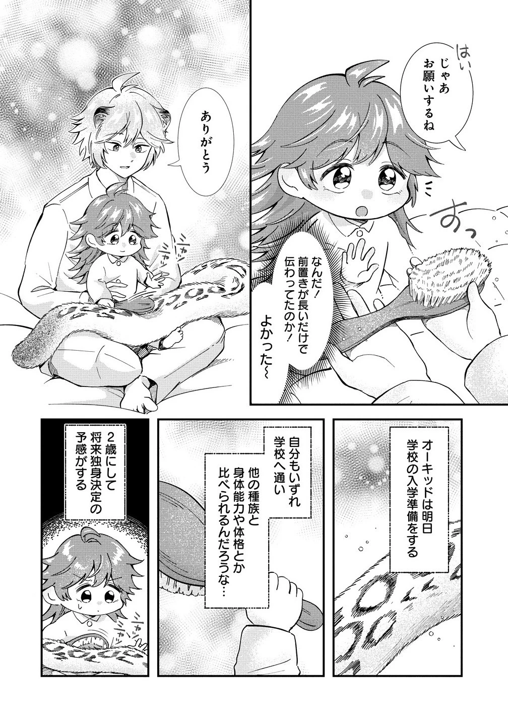 異世界の常識は難しい～希少で最弱な人族に転生したけど物理以外で最強になりそうです～ 第4.2話 - 5