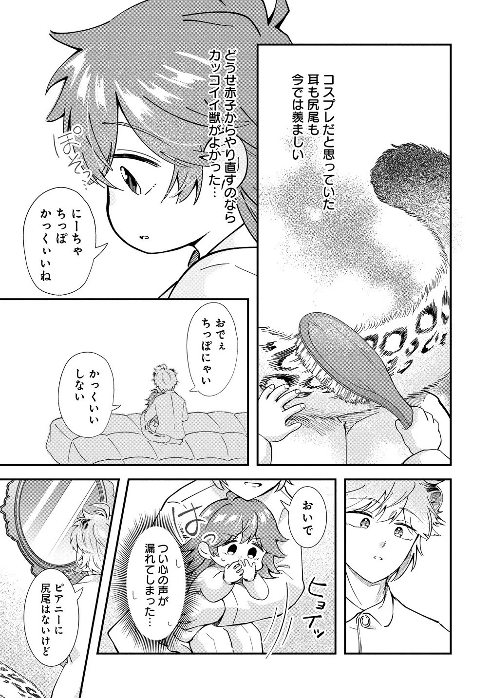 異世界の常識は難しい～希少で最弱な人族に転生したけど物理以外で最強になりそうです～ 第4.2話 - 6