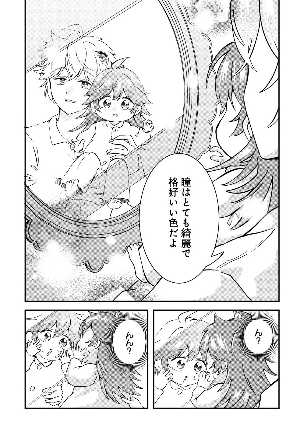 異世界の常識は難しい～希少で最弱な人族に転生したけど物理以外で最強になりそうです～ 第4.2話 - 7