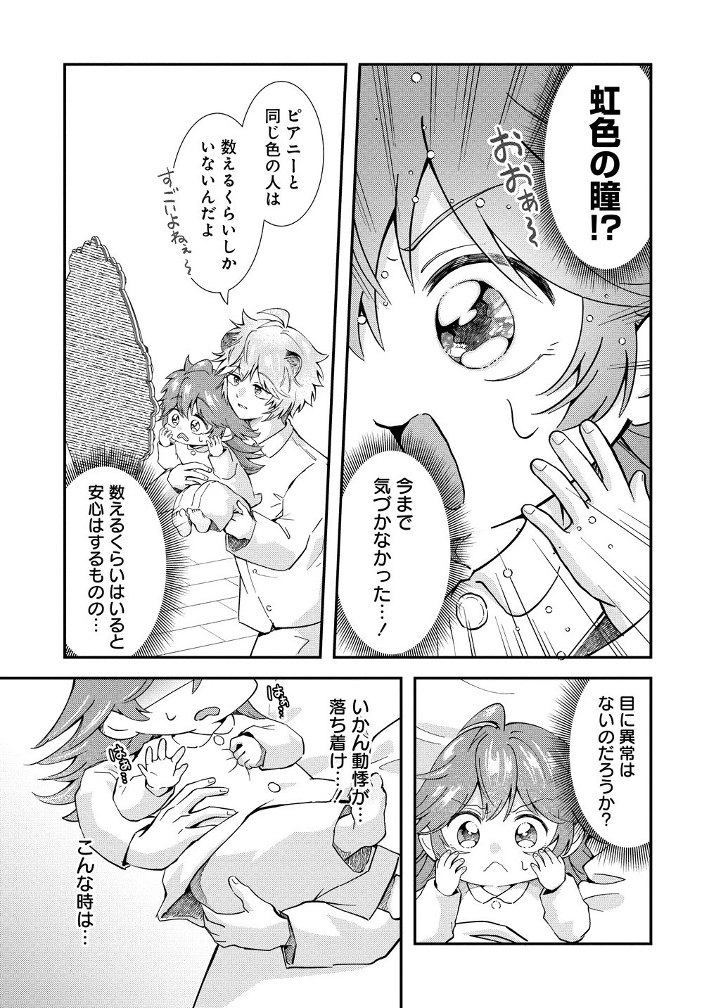 異世界の常識は難しい～希少で最弱な人族に転生したけど物理以外で最強になりそうです～ 第4.2話 - 8