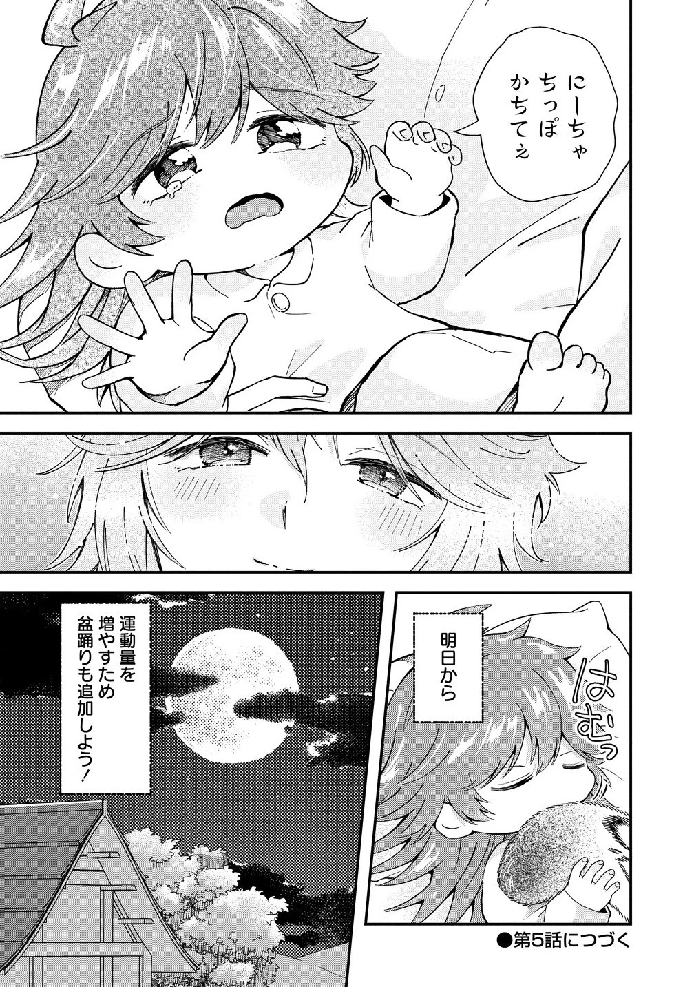 異世界の常識は難しい～希少で最弱な人族に転生したけど物理以外で最強になりそうです～ 第4.2話 - 9