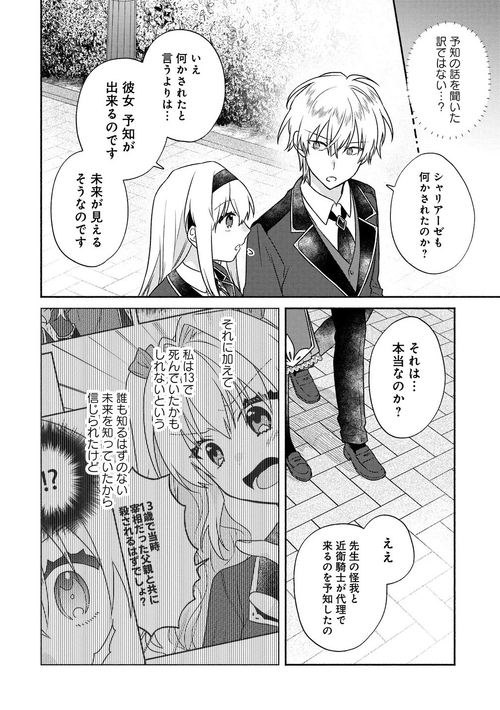 皇太子と婚約したら余命が10年に縮んだので、謎解きはじめます! 第11.2話 - 1