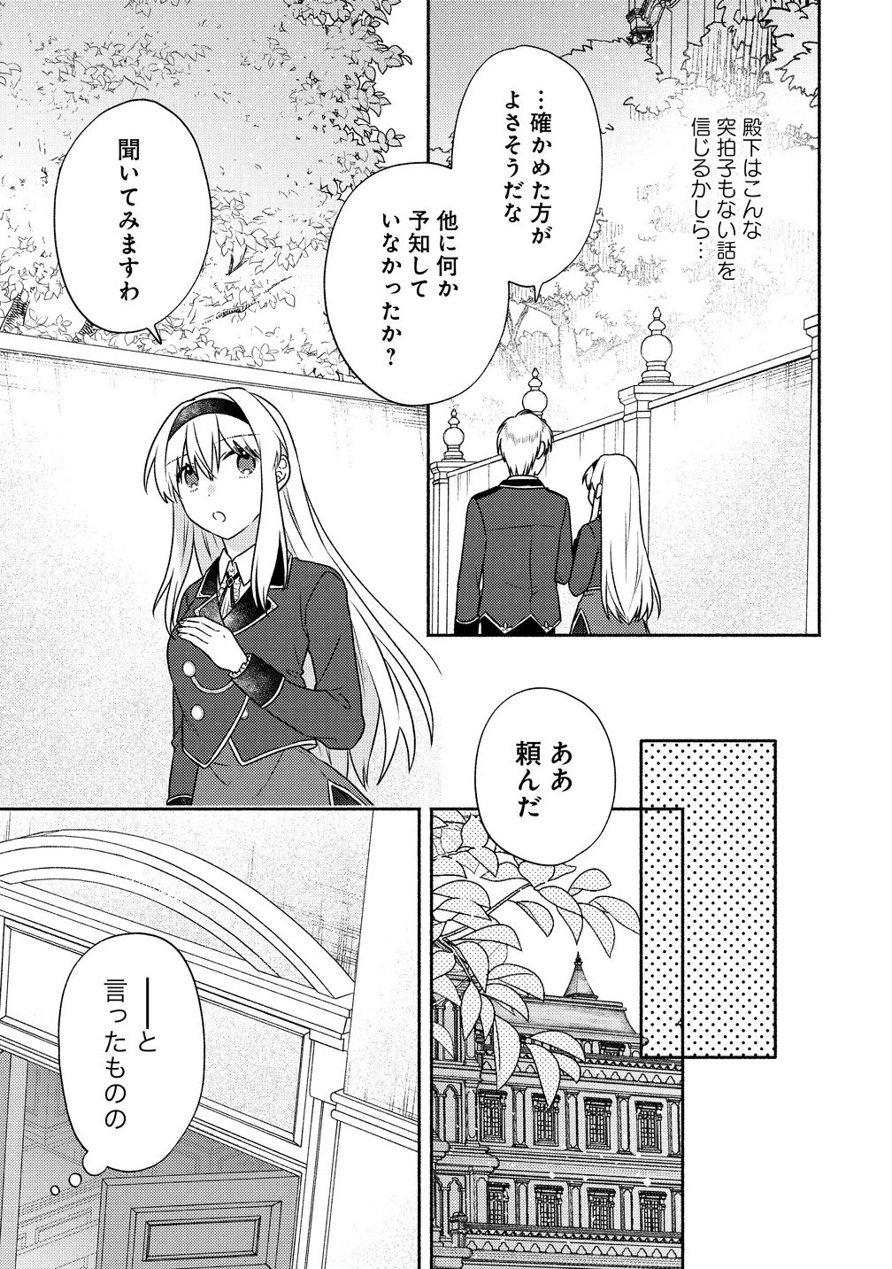 皇太子と婚約したら余命が10年に縮んだので、謎解きはじめます! 第11.2話 - 2