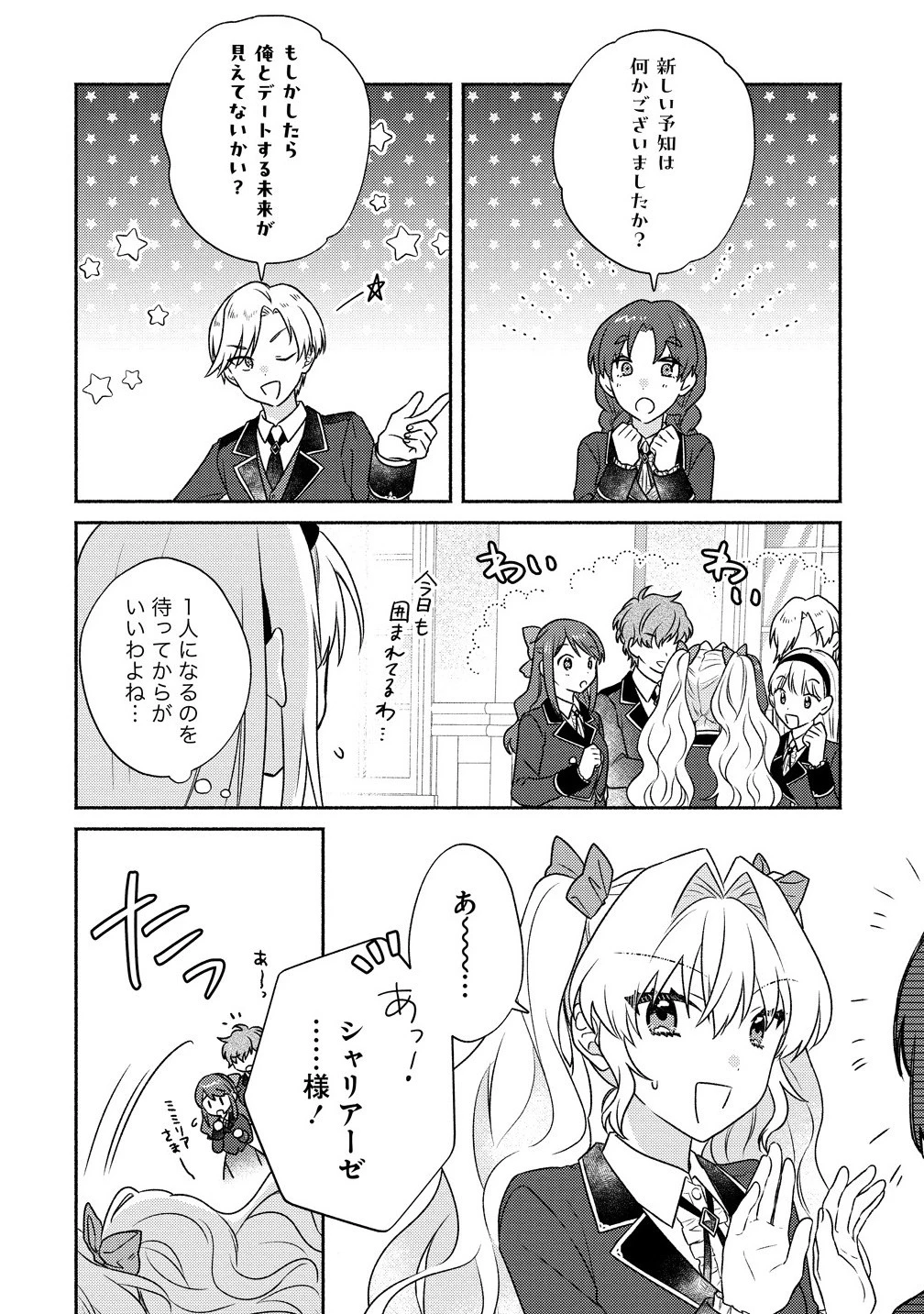 皇太子と婚約したら余命が10年に縮んだので、謎解きはじめます! 第11.2話 - 3