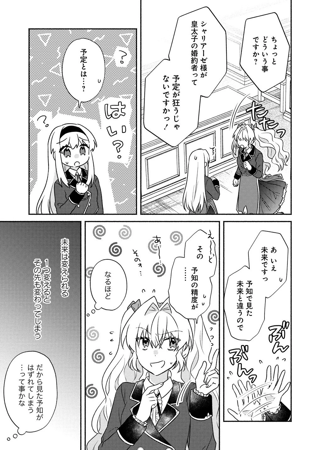 皇太子と婚約したら余命が10年に縮んだので、謎解きはじめます! 第11.2話 - 4