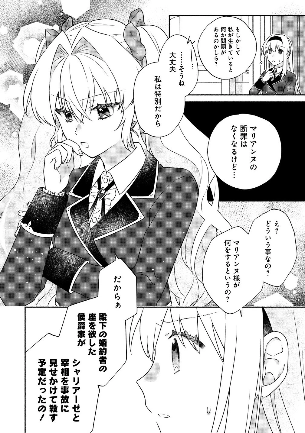 皇太子と婚約したら余命が10年に縮んだので、謎解きはじめます! 第11.2話 - 5