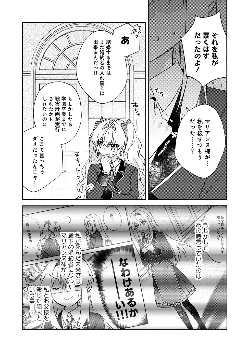 皇太子と婚約したら余命が10年に縮んだので、謎解きはじめます! 第11.2話 - 6