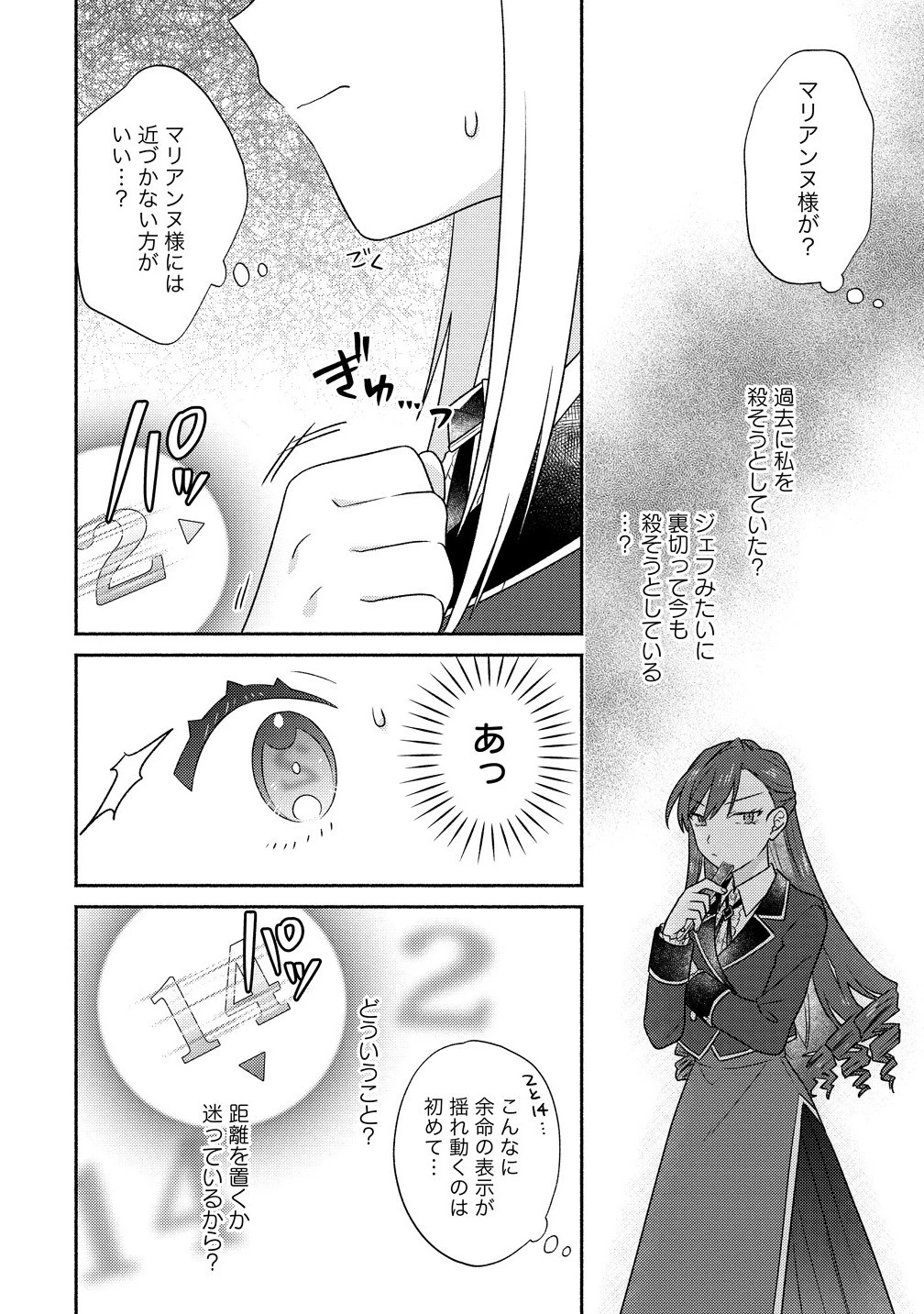 皇太子と婚約したら余命が10年に縮んだので、謎解きはじめます! 第11.2話 - 7