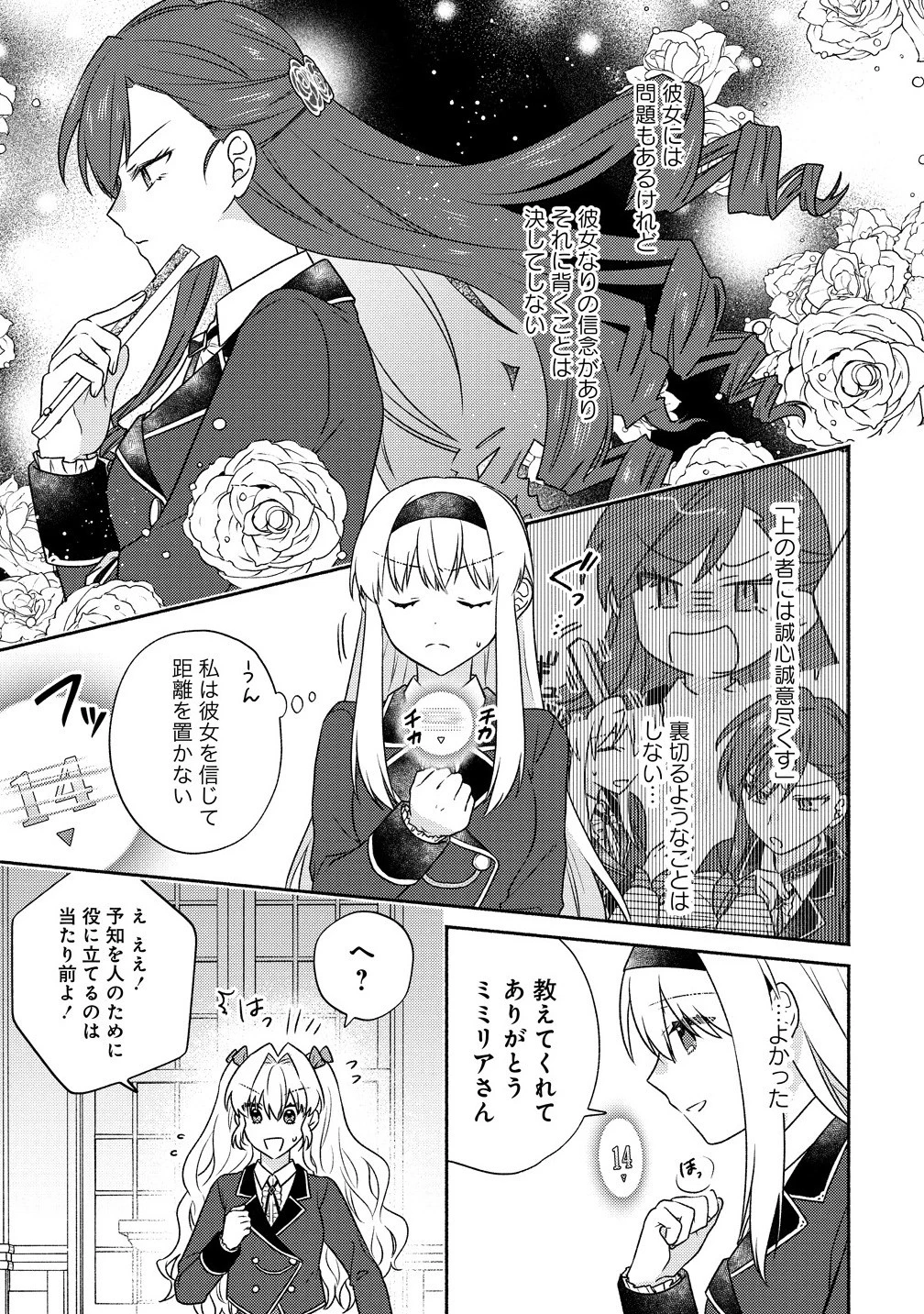 皇太子と婚約したら余命が10年に縮んだので、謎解きはじめます! 第11.2話 - 8