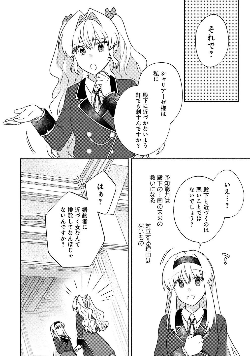 皇太子と婚約したら余命が10年に縮んだので、謎解きはじめます! 第11.2話 - 9