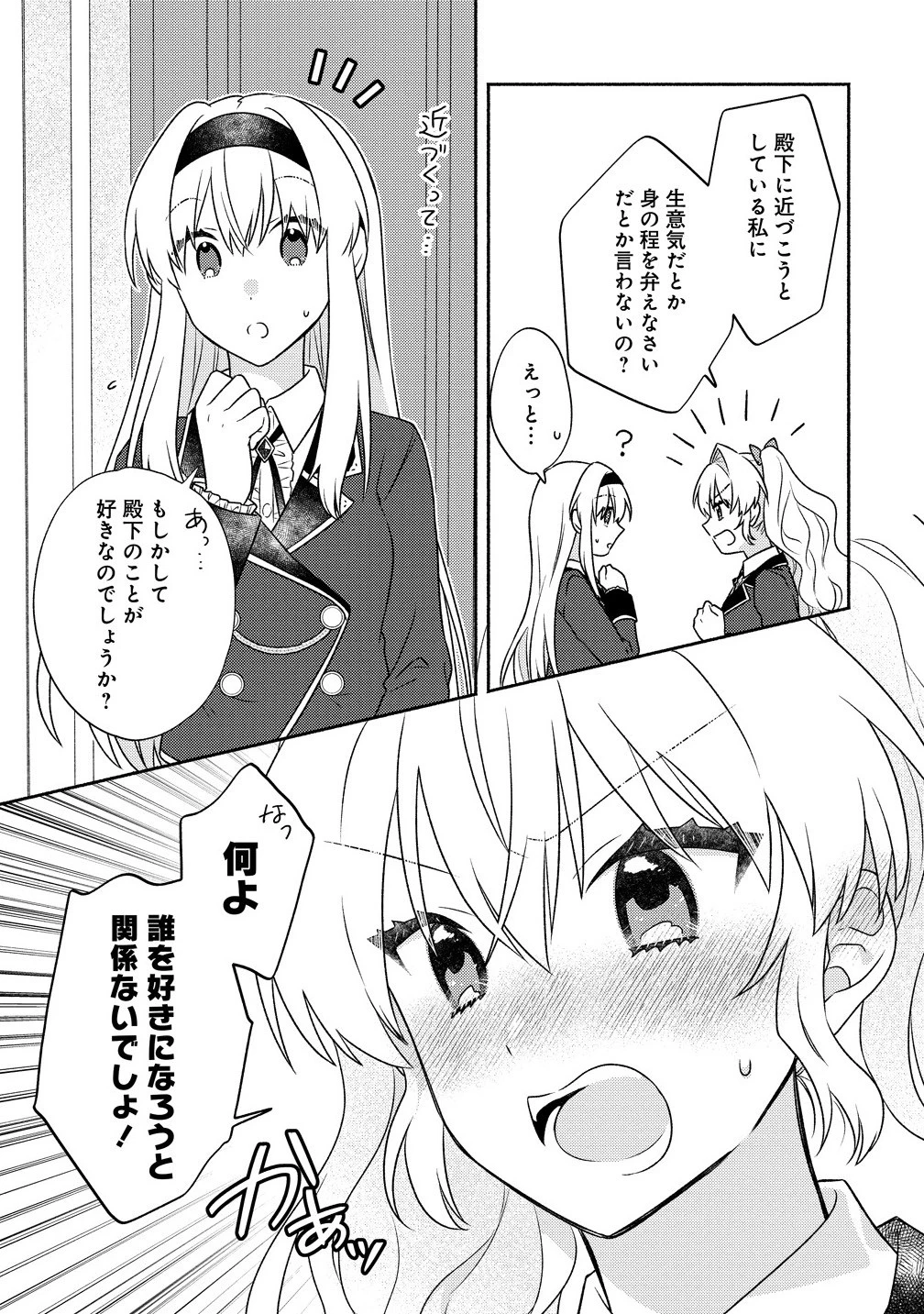 皇太子と婚約したら余命が10年に縮んだので、謎解きはじめます! 第11.2話 - 10