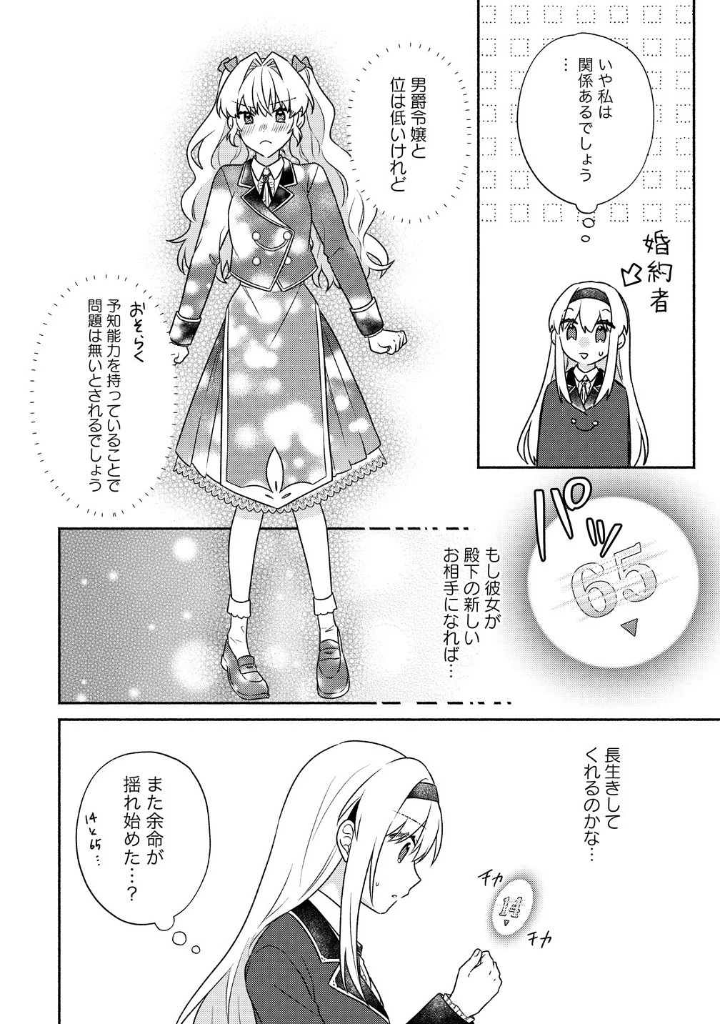 皇太子と婚約したら余命が10年に縮んだので、謎解きはじめます! 第11.2話 - 11