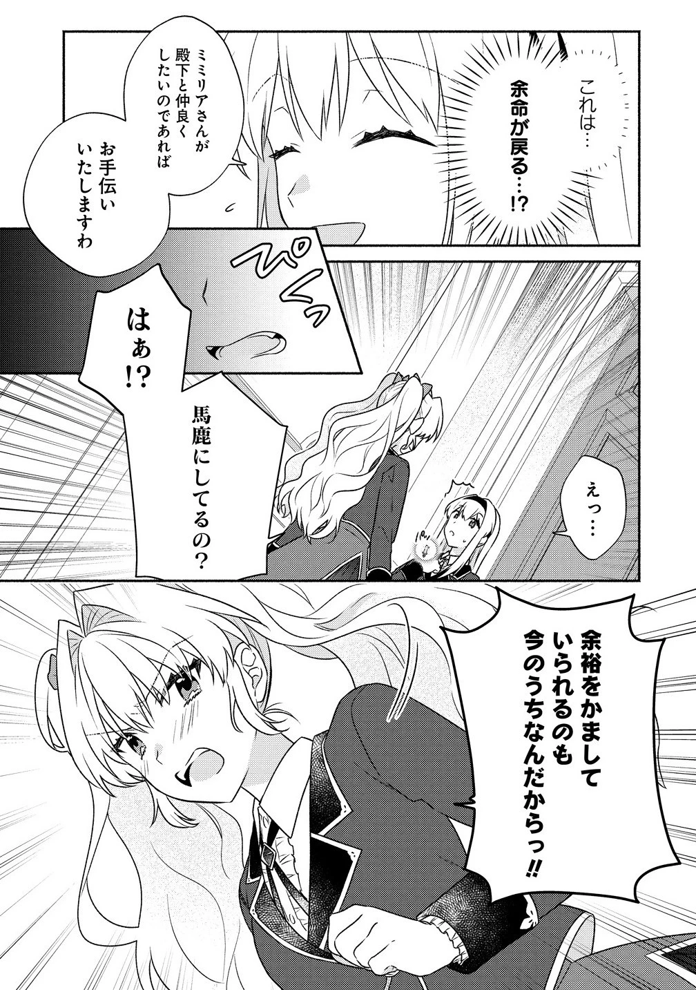 皇太子と婚約したら余命が10年に縮んだので、謎解きはじめます! 第11.2話 - 12