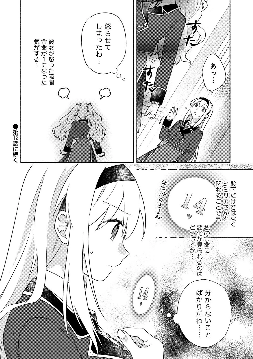 皇太子と婚約したら余命が10年に縮んだので、謎解きはじめます! 第11.2話 - 13