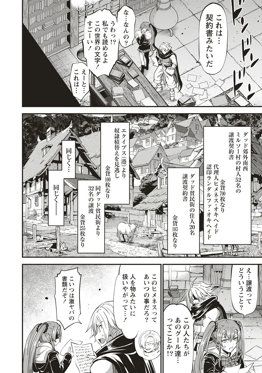 新世界ビルダーズ～クラス24「体」で生き残れ～ 第11.2話 - 1