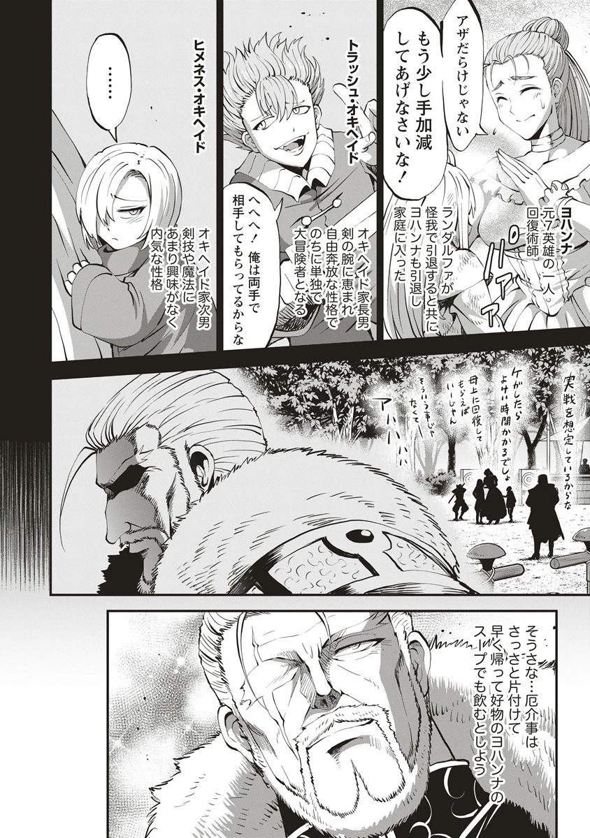 新世界ビルダーズ～クラス24「体」で生き残れ～ 第11.2話 - 5