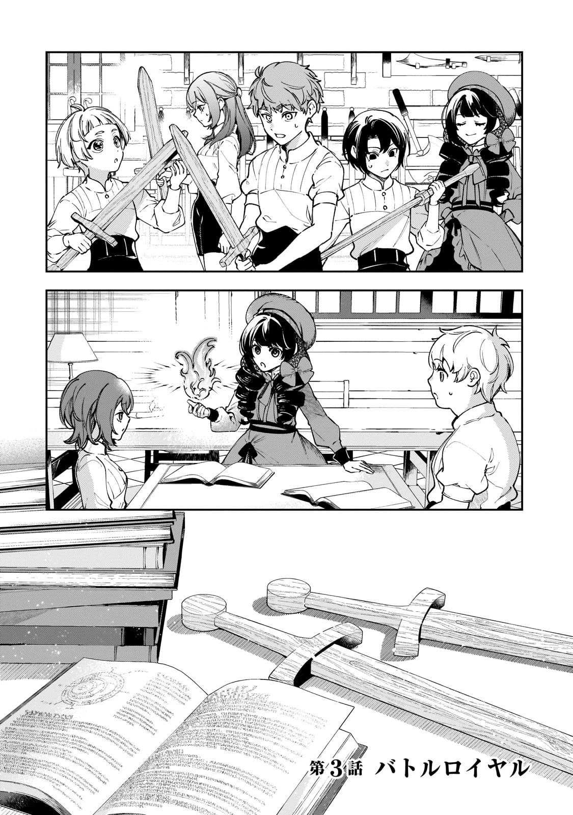 悪の令嬢と十二の瞳 ～最強従者たちと伝説の悪女、人生二度目の華麗なる無双録～ 第3話 - 1