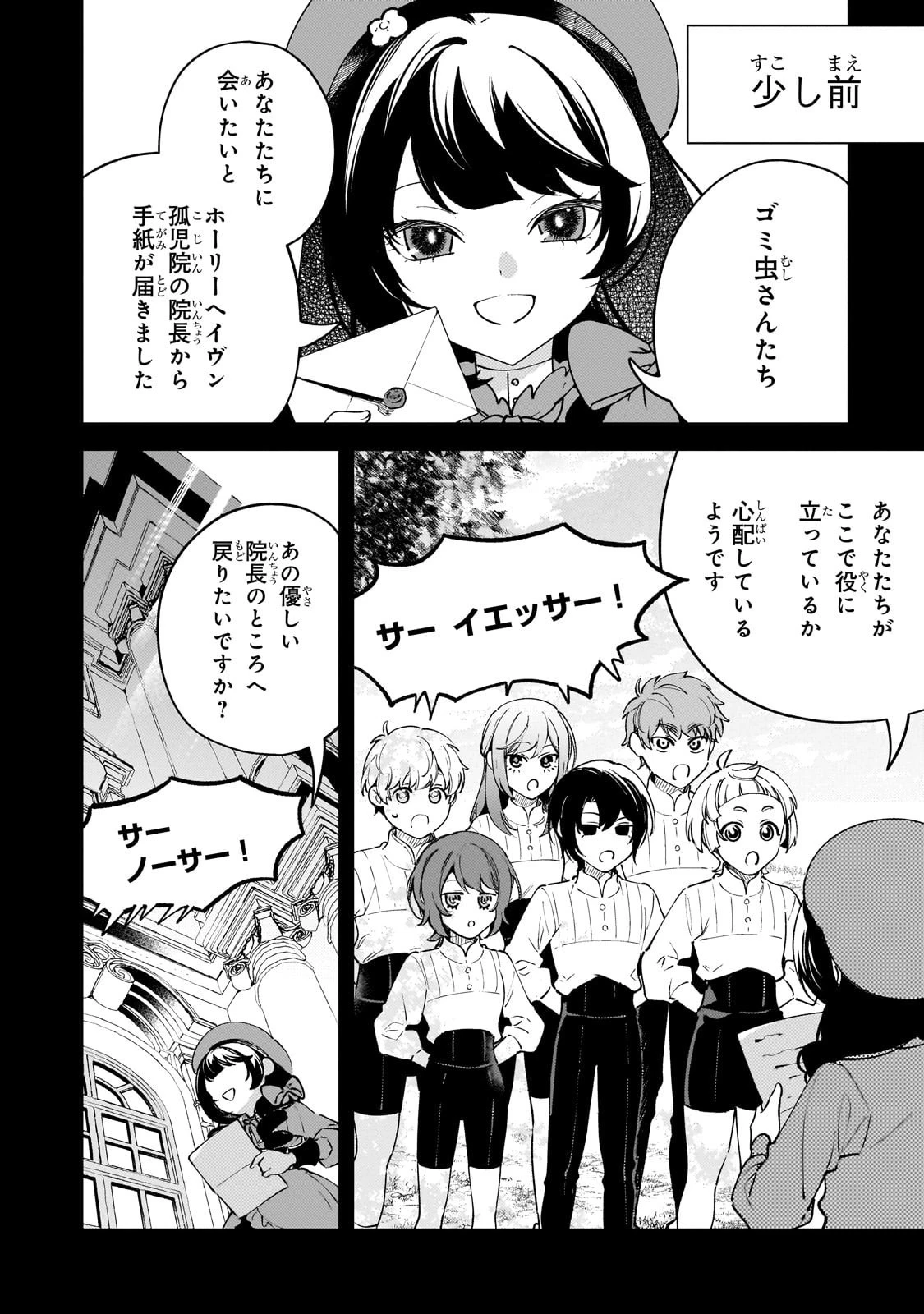 悪の令嬢と十二の瞳 ～最強従者たちと伝説の悪女、人生二度目の華麗なる無双録～ 第3話 - 2